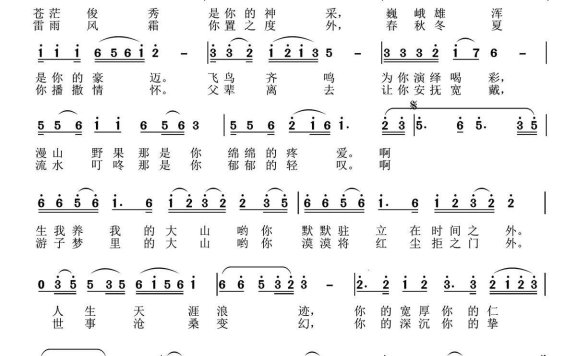 大山的情怀（谢耀西词 周志军曲） - 乐谱