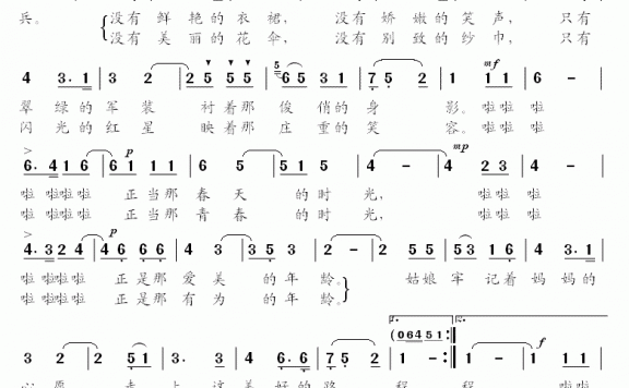 女兵(剑兵词 张军曲) - 乐谱