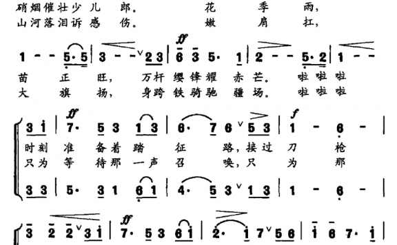 电视剧《少共国际师》主题歌：信仰 - 乐谱