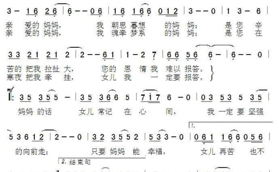 通俗唱法：亲爱的妈妈 - 乐谱