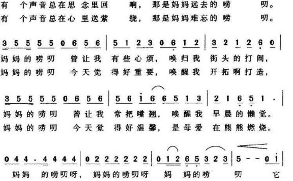 吉它弹唱：妈妈的唠叨 - 乐谱