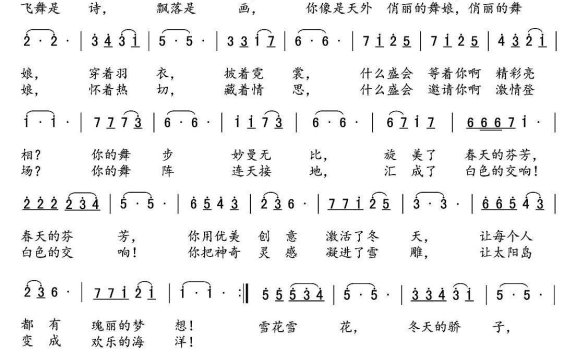 哈尔滨太阳岛雪博会主题歌：雪花之舞 - 乐谱