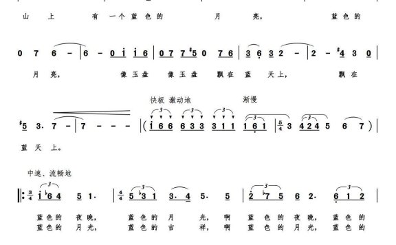 女高音独唱：《蓝色的月亮》简谱 - 乐谱