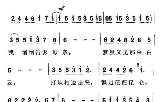 女声独唱：《梦中的白云》简谱 - 乐谱