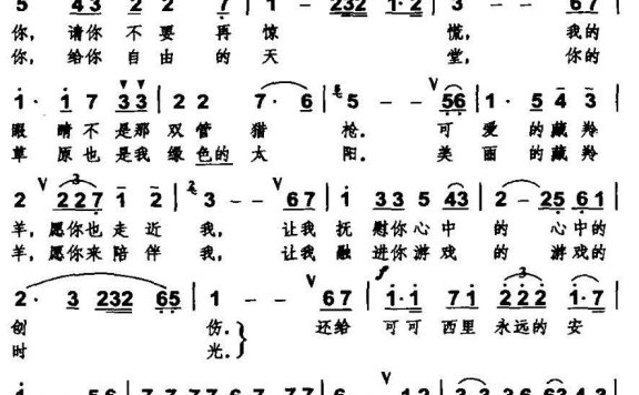 女中音独唱：可可西里的藏羚羊 - 乐谱
