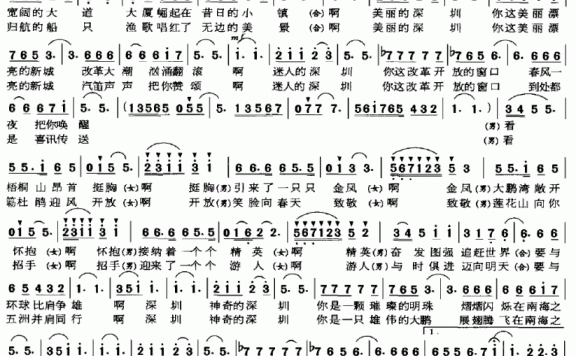 深圳颂 - 乐谱