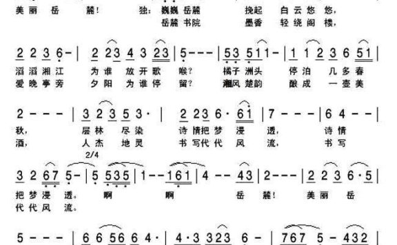 男中音独唱：美丽岳麓（赵凌云词 周燕君曲） - 乐谱