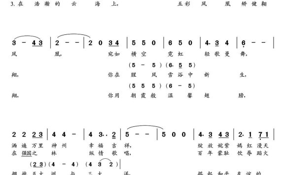 凤凰之恋(朝乐蒙曲) - 乐谱