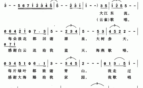 男高音独唱：感恩之歌（郑南词 胡熙曲） - 乐谱
