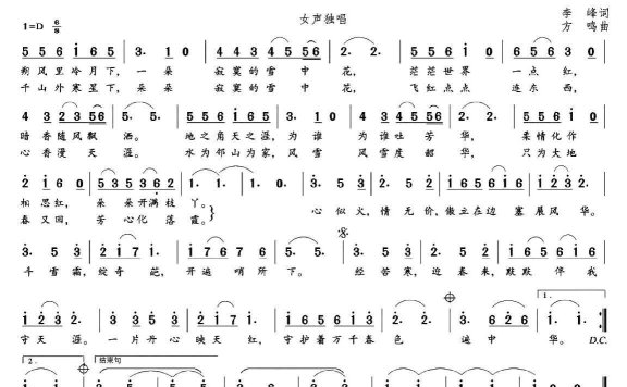女声独唱：雪中花（李峰词 方鸣曲） - 乐谱