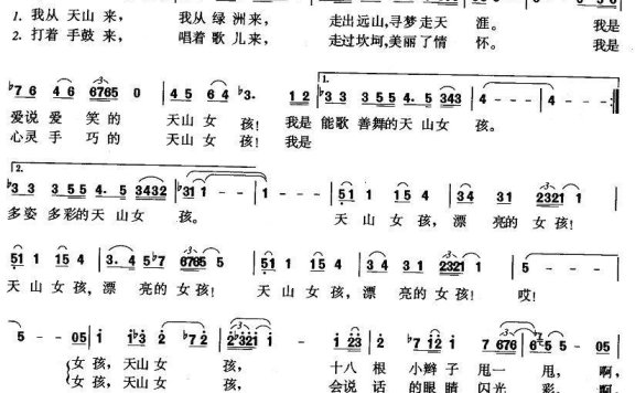 女声独唱：天山女孩 - 乐谱
