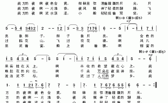 女声独唱：《南方之夜》简谱 - 乐谱