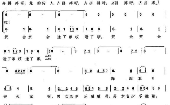 舞起壮乡香火龙 - 乐谱