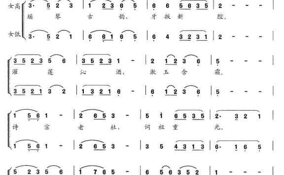 交响大合唱《新千字文》组歌：万古风流 - 乐谱