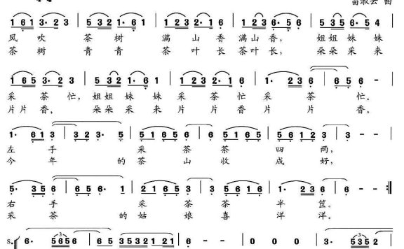 电影《西湖风景》插曲：采茶谣 - 乐谱