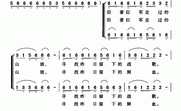 女声小合唱：红军走过的山坡 - 乐谱