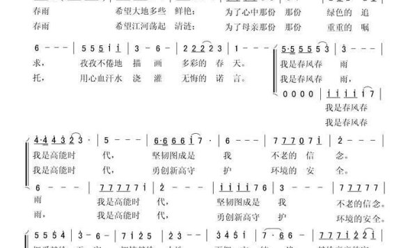 我是春风，我是春雨 - 乐谱