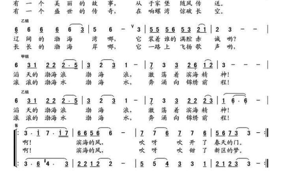 女声小合唱：吹一吹滨海的风 - 乐谱