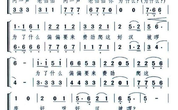 男声表演唱：好汉坡上的老伯伯 - 乐谱