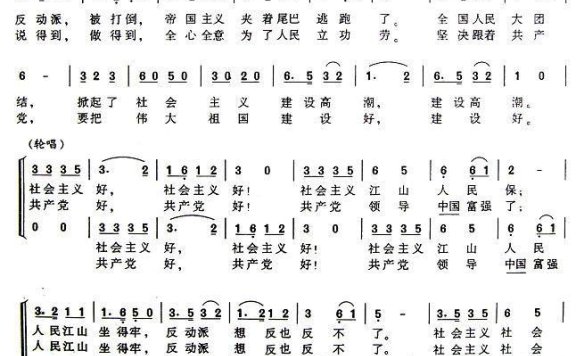 社会主义好 - 乐谱
