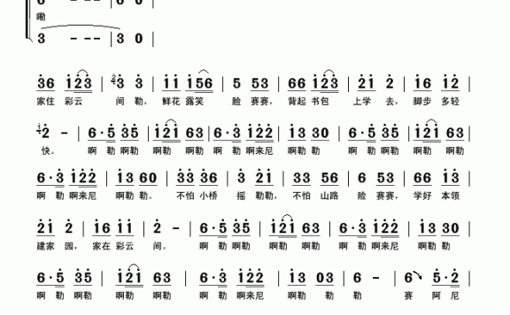 韩佳妤《家住彩云间》简谱 - 乐谱