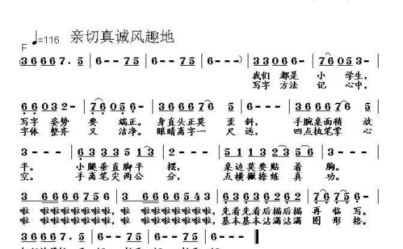 童声独唱：写字歌 （丁小栩 丁恩昌词 张朱论曲） - 乐谱