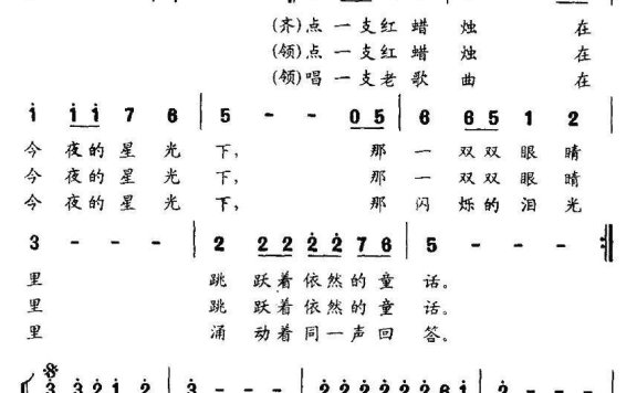 CCTV“动画城”晚会歌曲：今夜的星光下 - 乐谱