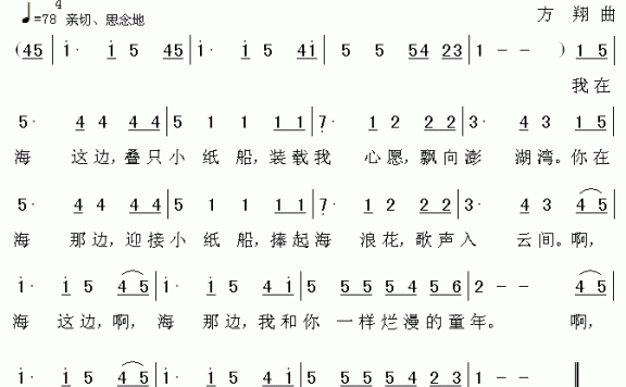 童声独唱：海这边 海那边 - 乐谱