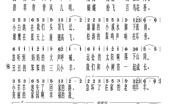 童声合唱/独唱：《我们三只小羊羊》简谱 - 乐谱
