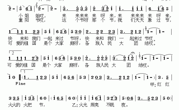 儿童小歌舞：各族人民大团结 - 乐谱