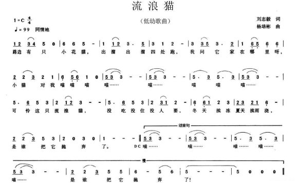 低幼歌曲：流浪猫（刘志毅词 杨培彬曲） - 乐谱