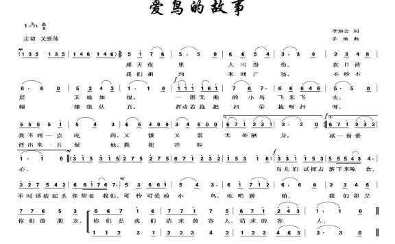 爱鸟的故事 - 乐谱