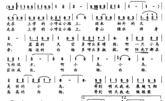 少儿歌：走在上学的小路上（孙照明词 韩守福曲） - 乐谱