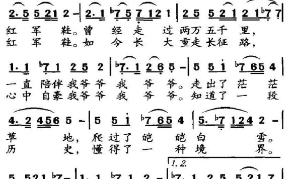 爷爷的红军鞋简谱 - 乐谱