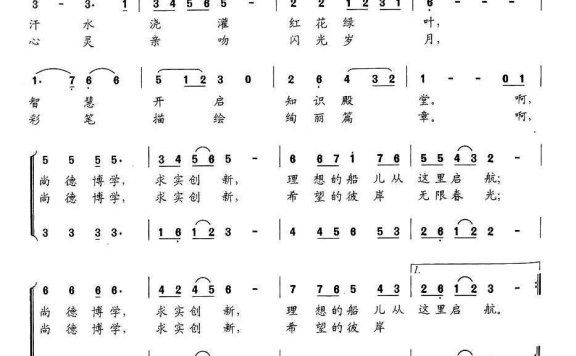 校园歌曲：希望的彼岸无限春光 - 乐谱