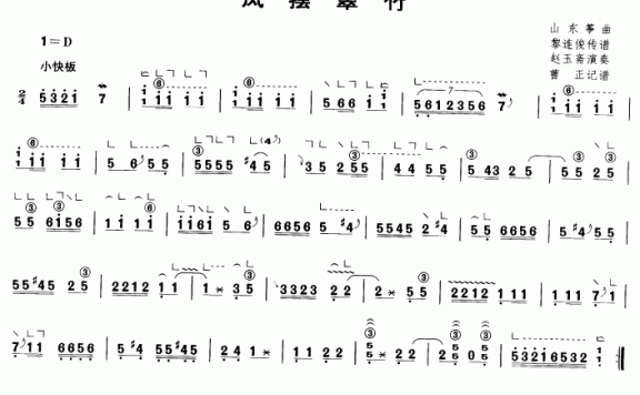 赵玉斋演奏：风摆翠竹 - 乐谱