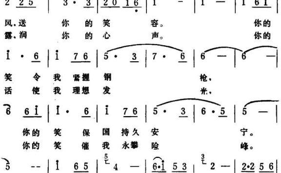 男独：月季花 （申建国、薛超英词 生茂曲） - 乐谱