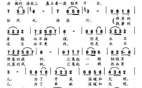 独唱：钻井平台 - 乐谱
