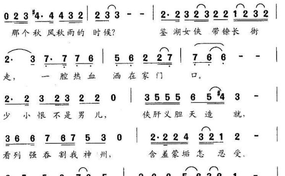 女声独唱：缅怀秋瑾 - 乐谱