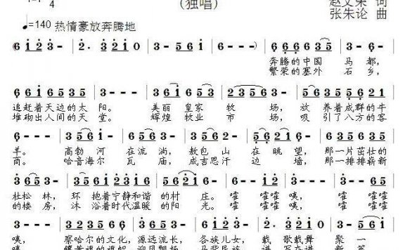 内蒙古镶黄旗之歌：追赶天边的太阳 - 乐谱