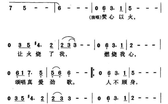 台湾影片《古今大战秦俑情》主题歌：焚心以火 - 乐谱