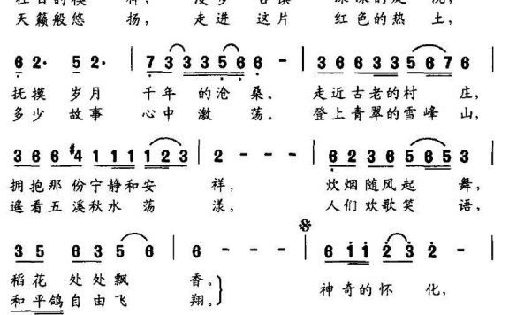 第二届中国怀化“三古旅游文化节”主题歌:寻梦怀化 - 乐谱