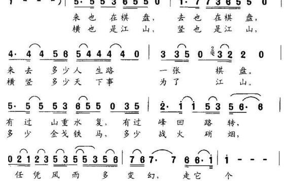 千古棋盘（刘晓明、李安菊首唱） - 乐谱