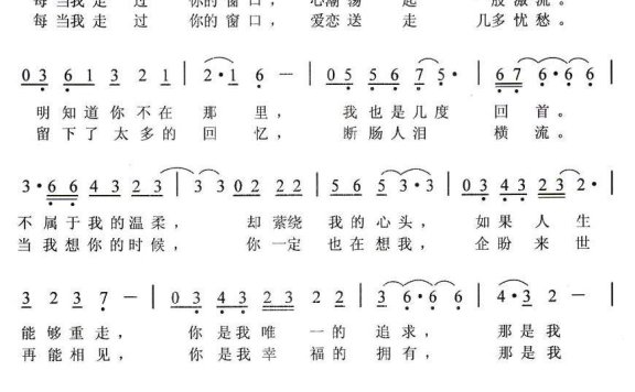 每当我走过你的窗口 - 乐谱