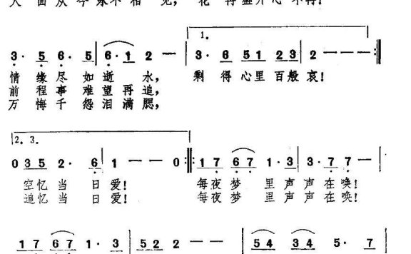 香港电视剧《京华春梦》插曲：追忆当日爱 - 乐谱