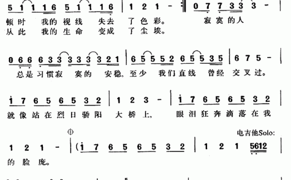 伍佰《泪桥》简谱 - 乐谱