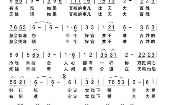 当个好官并不难 - 乐谱