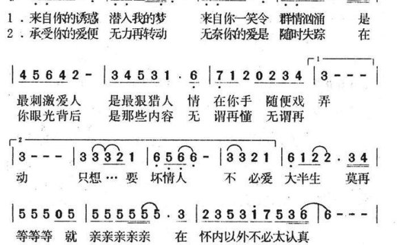 罗文《坏情人》简谱 - 乐谱
