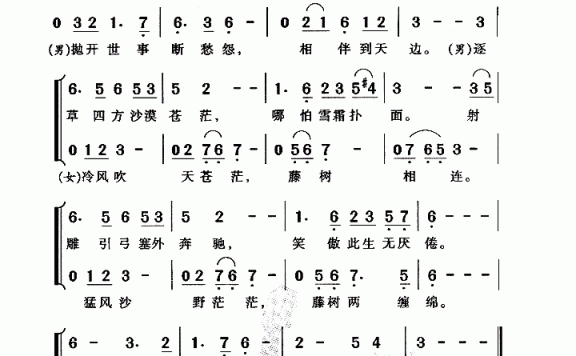 电视剧《射雕英雄传》之铁血丹心主题曲：依稀往梦 - 乐谱