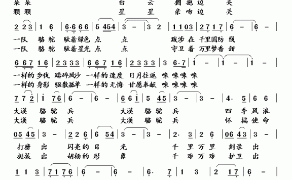 大漠骆驼兵 - 乐谱